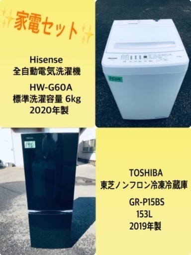 2020年製❗️特割引価格★生活家電2点セット【洗濯機・冷蔵庫】その他在庫多数❗️