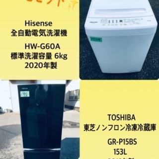 2020年製❗️特割引価格★生活家電2点セット【洗濯機・冷蔵庫】その他在庫多数❗️