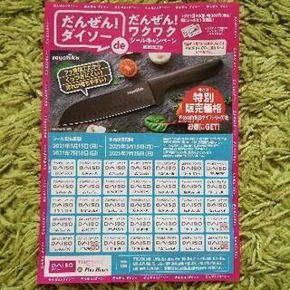 ダイソー　シール　9枚の画像