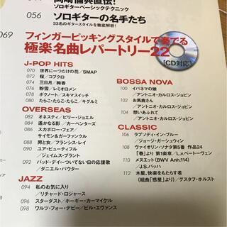 楽譜　極楽ソロギター サウンド CD付きの画像