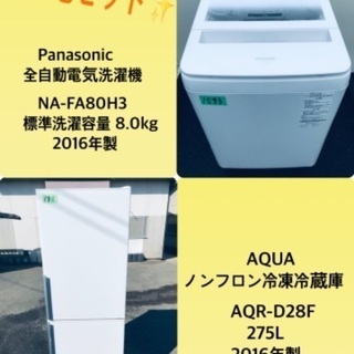 275L ❗️送料設置無料❗️特割引価格★生活家電2点セット【洗濯機・冷蔵庫】