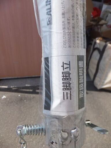◆ALINCO/アルインコ◆三脚脚立　KWA-360F　全高3.69ｍ　造園　高所作業　アルミ製　軽量　有効高さ2.61ｍ　USED 