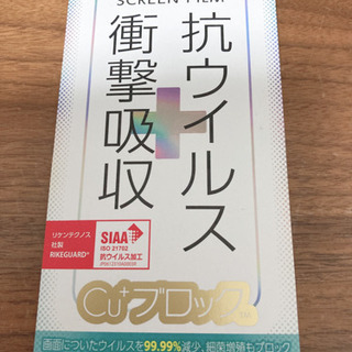 未使用 iPhone11/XR 抗ウイルス･衝撃吸収フィルム 保...