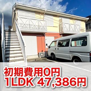 [直接契約][前家賃だけで入居可！][静岡県エリア（沼津市西椎路...