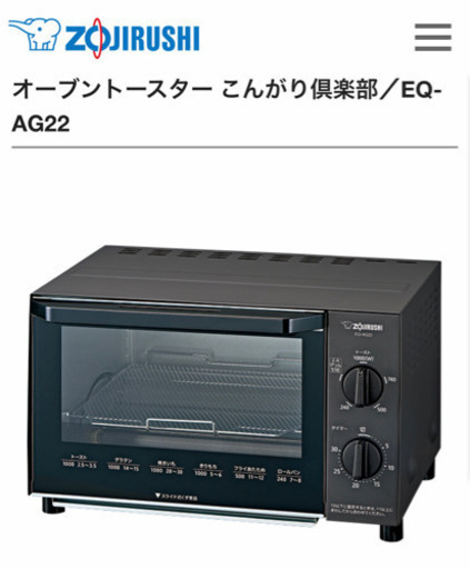 オーブントースター こんがり倶楽部／EQ-AG22