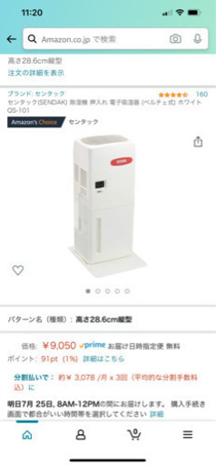 センタック　除湿機　2台