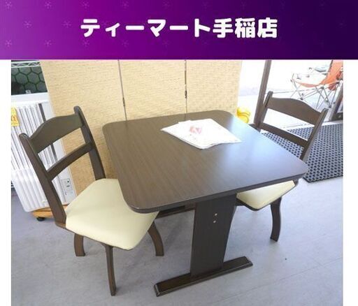 ニトリ ２人掛け ダイニングテーブルセット 木製 ダークブラウン 2脚イス 回転椅子 札幌市手稲区