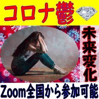 コロナ鬱(うつ)あぁ人生のどん底　もうどうしたらいいのかわからない…