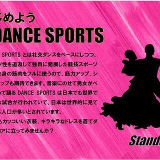【体験無料】社交ダンスで汗を流そう！老若男女問わず集まれー！【D...