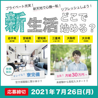 【無料寮完備！月収34万円スタート】自動車製造《未経験OK》の画像