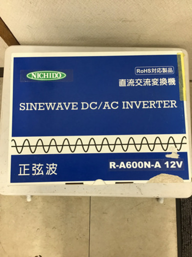 【未使用品】NICHIDO 正弦波インバーター　ＲｰA600ＮｰA12V