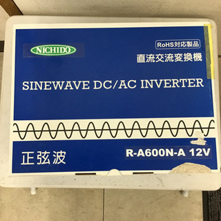 未使用品】NICHIDO 正弦波インバーター RｰA600NｰA12V
