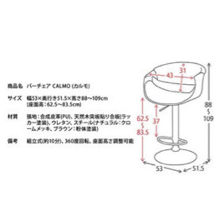 カウンターチェア　本日最終受付の画像