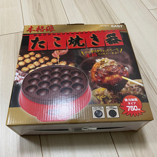 たこ焼き器