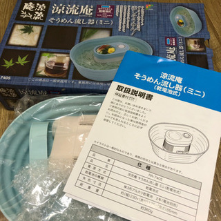 流しそうめん器ミニ
