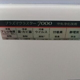【美品】SHARP 加湿器(プラズマクラスター7000)の画像