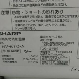【美品】SHARP 加湿器(プラズマクラスター7000)の画像
