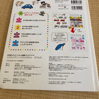 こどもジグソーパズルの画像