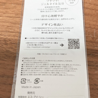 セルフネイル ネイルアートシール②(新品未開封)の画像