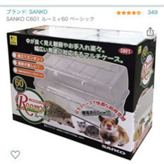 SANKO ルーミィ60 ベーシックの画像
