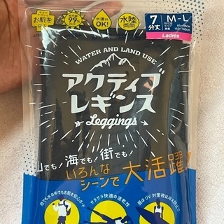 アクティブレギンス