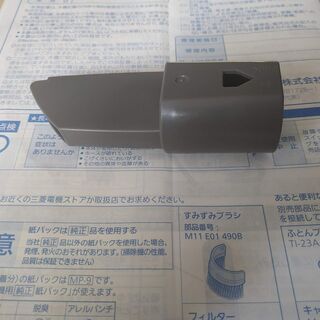 【純正品・新品】ミツビシ掃除機用のサッシノズル★１個MITSUB...