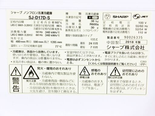 サマーセール✨目玉✨2018年式?SHARP【Y-0721-006】?167L?Y-0721-006?冷蔵庫☆つけかえどっちもドア/耐