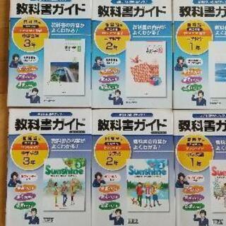 教科書ガイド中学英語、数学 1～3年 6冊セット