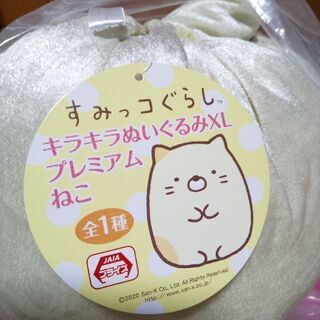 すみっコぐらし　キラキラぬいぐるみXL　プレミアムねこ　タイトークレーンゲームの画像
