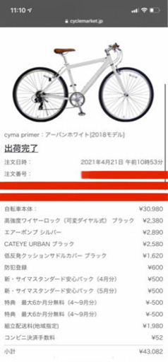 自転車 美品 新宿区中野区