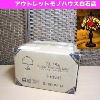 新品 Vitrail テーブルランプ 30784 パピヨンブルー...