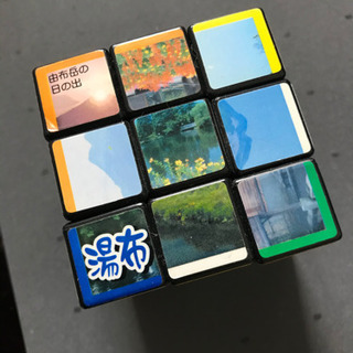 【超ハード！】湯布院のルービックキューブ！の画像