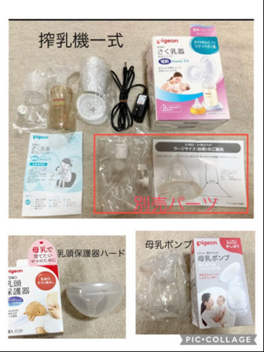 Pigeon さく乳器 22,000円分　母乳アシスト 電動 Handy Fit 他授乳用品セット　母乳育児セット　大量 Amazon.co.jp: ピジョン はじめてさく乳 3点セット（ピジョン 母乳 