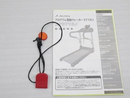 良品　アルインコ　プログラム電動ウォーカー AF3716J