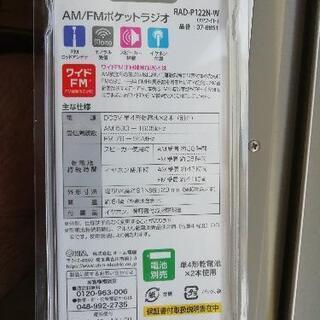 【新品】オーム電機 ポケットラジオ RAD-P122N-Wの画像