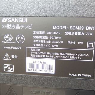 液晶テレビ 39インチ 2017年製 Wチューナー SANSUI SCM39-BW1 ☆ 札幌市 北