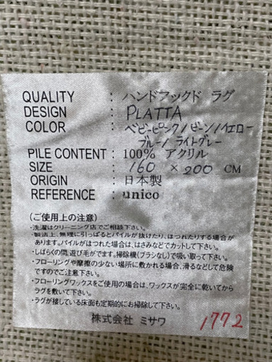 【最終値下げ！】UNICO アクリルオーダーラグ　(ラグ、絨毯)