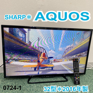 ご来店限定】＊シャープ 液晶テレビ アクオス 32型 2016年製＊0724-1