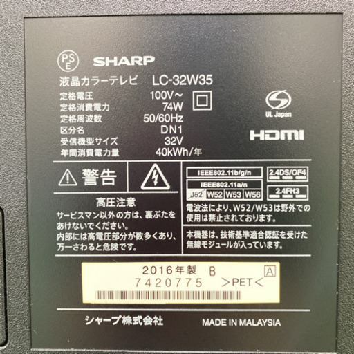 【ご来店限定】＊シャープ  液晶テレビ アクオス 32型 2016年製＊0724-1