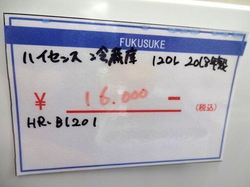札幌 引き取り ハイセンス 2ドア冷蔵庫 120L 2018年製 HR-B1201 単身向け 白