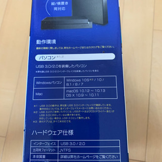 【未開封未使用】アイオーデータ　外付ハードディスク　3TBの画像