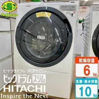 美品【 HITACHI 】日立 ビックドラム 洗濯11.0㎏/乾燥6.0㎏ ドラム式洗濯機 風アイロン ヒートリサイクル乾燥 温水ナイアガラ洗浄 BD-SV110AL　