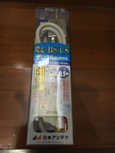 新品未使用 テレビ ケーブル2分配器
