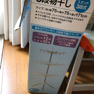 室内物干し中古