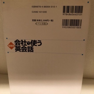会社で使う英会話の画像