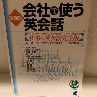 会社で使う英会話