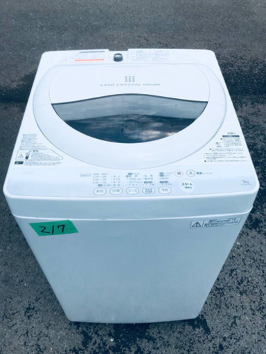 217番 TOSHIBA ✨東芝電気洗濯機✨AW-50GM‼️