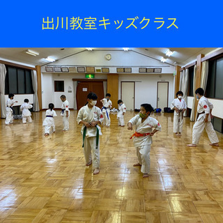 春日井市空手道場　ノーティーカラテアカデミー出川教室(高蔵寺空手)