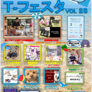 8/21(土)T-フェスタvol.28 毎月第3土曜日　TSUT...