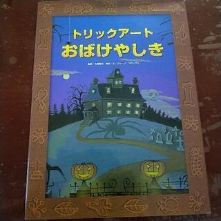 トリックアートおばけやしき